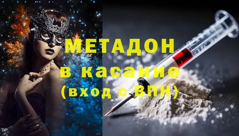 МЕТАДОН methadone  Верхняя Пышма 